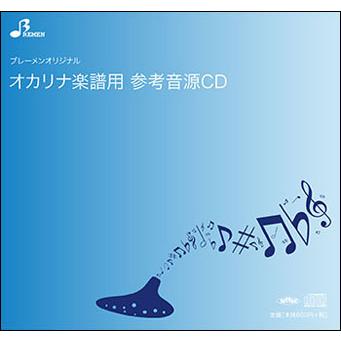 CD　BOK-131CD　青春の影(オカリナソロピース参考音源CD)（Yahoo!・楽譜ネッツ）