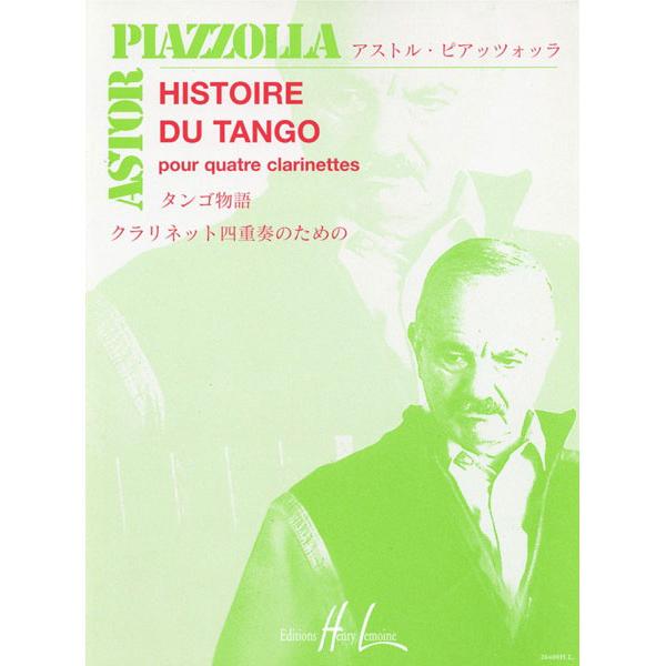 楽譜  ピアソラ/タンゴの歴史(4本のクラリネット)(GYW00074674/26400/4本のクラリネット/輸入楽譜(Y))
