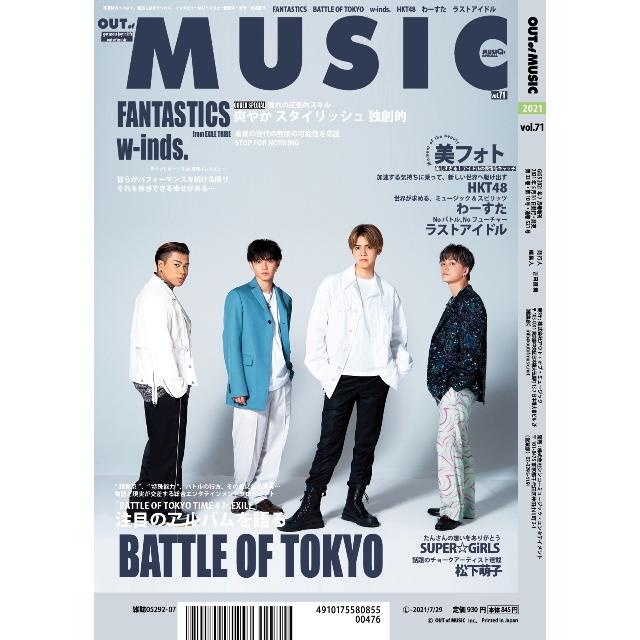 OUT of MUSIC Vol. 71(GiGS 2021年7月号増刊)｜gakufunets｜02