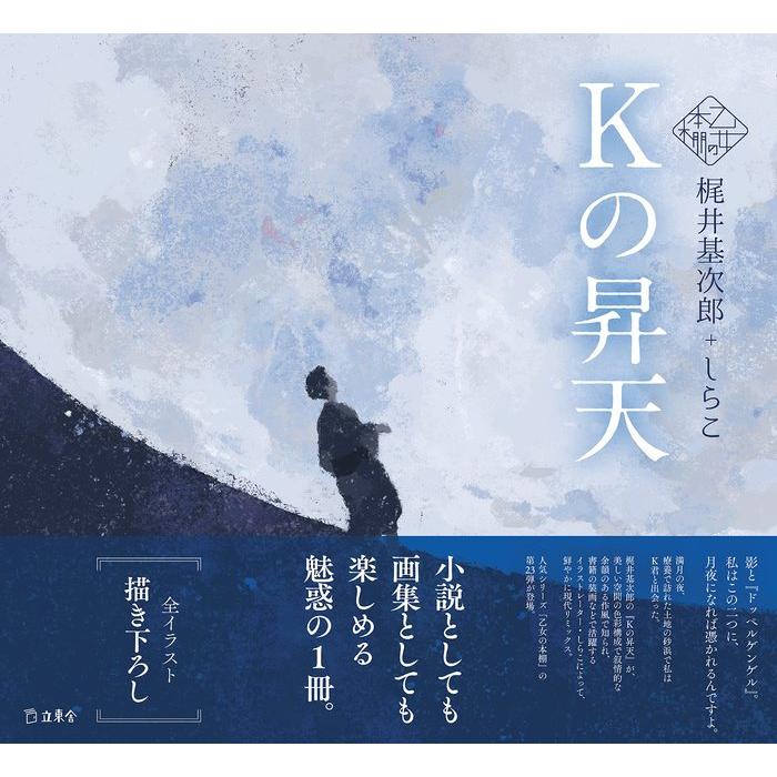Kの昇天（乙女の本棚)｜gakufunets｜02