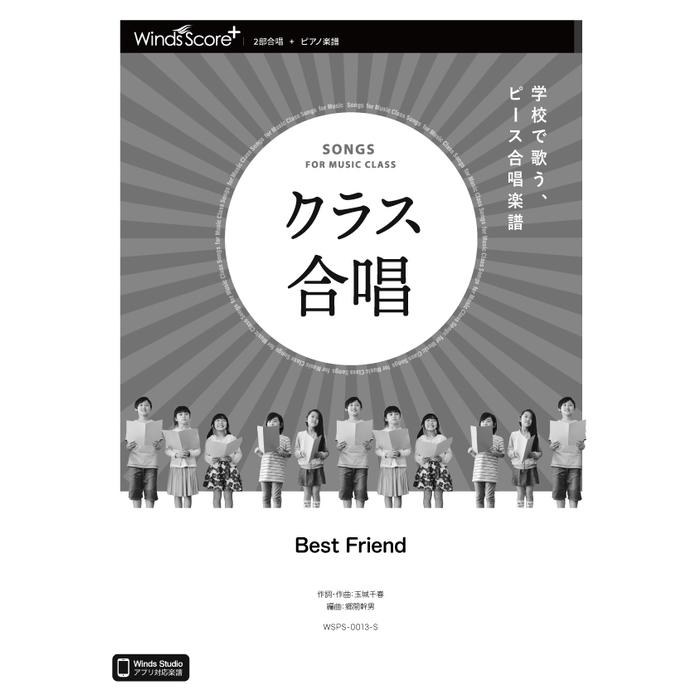 楽譜 Wsps 0013 S Best Friend Kiroro 2部合唱 難易度 ふつう 演奏時間 4分30秒 オンデマンド 納期に約2週間 最大3週間かかります F064 楽譜ネッツ 通販 Yahoo ショッピング