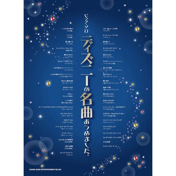 楽譜 ディズニーの名曲あつめました ピアノ ソロ 中 上級 F 楽譜ネッツ 通販 Yahoo ショッピング