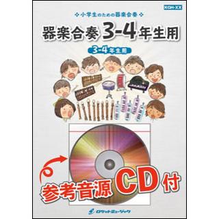 楽譜 Kgh 236 やってみよう ピクニック Au Cm 三太郎シリーズ より 3 4年生用 参考音源cd付 器楽合奏シリーズ F 楽譜ネッツ 通販 Yahoo ショッピング