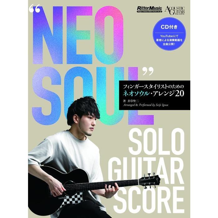 楽譜  “NEO SOUL"SOLO GUITAR SCORE フィンガースタイリストのための新世代名曲20(CD付)(3756)｜gakufunets