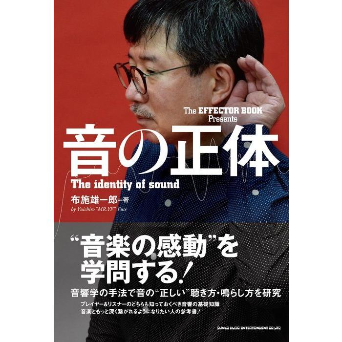 THE EFFECTOR book 10冊まとめて THE EFFECTOR BOOK MADE IN JAPAN特集 