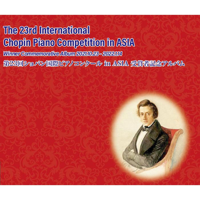 CD 第23回ショパン国際ピアノコンクール in ASIA 受賞者記念