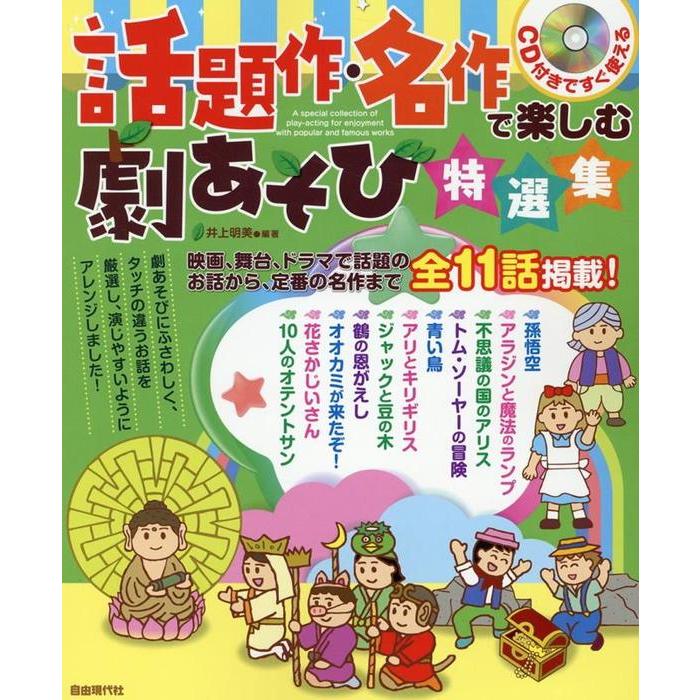 発表会のための楽しい劇あそびと歌集 61dopqXHfEL._AC_UL210_SR210,