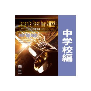 Japan's Best for 2022 吹奏楽 コンクール