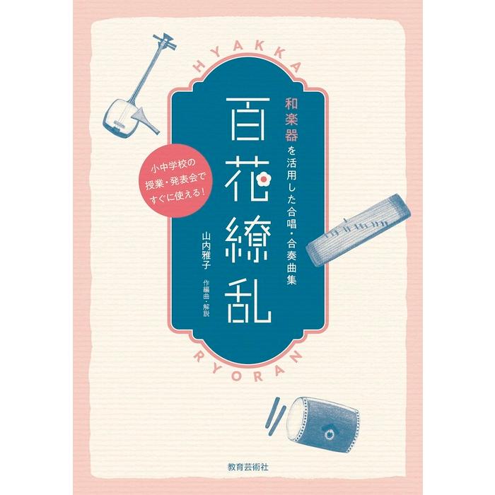 編曲】合唱 合奏 楽譜 アレンジ発表会用