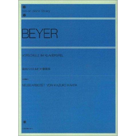 楽譜 最新バイエルピアノ教則本(応用曲付)(101040/全音ピアノライブ