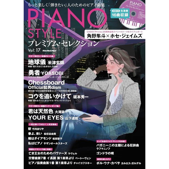PIANO STYLE プレミアム・セレクション Vol. 17(CD付)(4004/リットー 