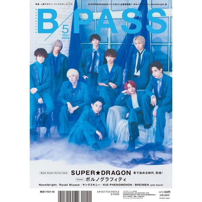 B-PASS(バックステージ・パス)2024年05月号(17557/音楽・人間マガジン)｜gakufunets｜02