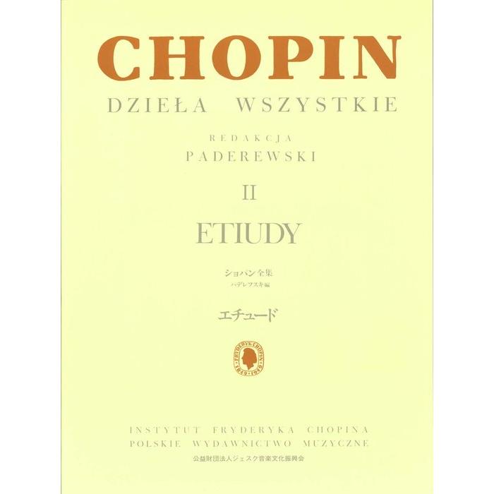楽譜 パデレフスキ編 ショパン全集 2/エチュード(GTY01101540) : 楽譜