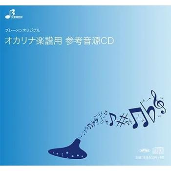 CD  BOK-222CD 明日への手紙(CD)(オカリナソロピース参考音源CD)（Yahoo!・楽譜ネッツ）