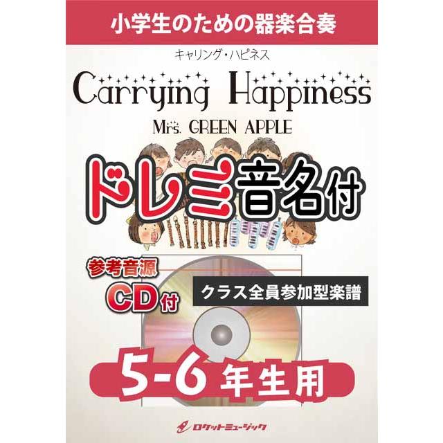 楽譜 KGH621 Carrying Happiness/Mrs. GREEN APPLE【5-6年生用】(参考