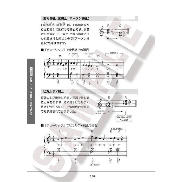 1日5分ではじめる楽典 超入門〜音楽がスッとわかる3か月プラン