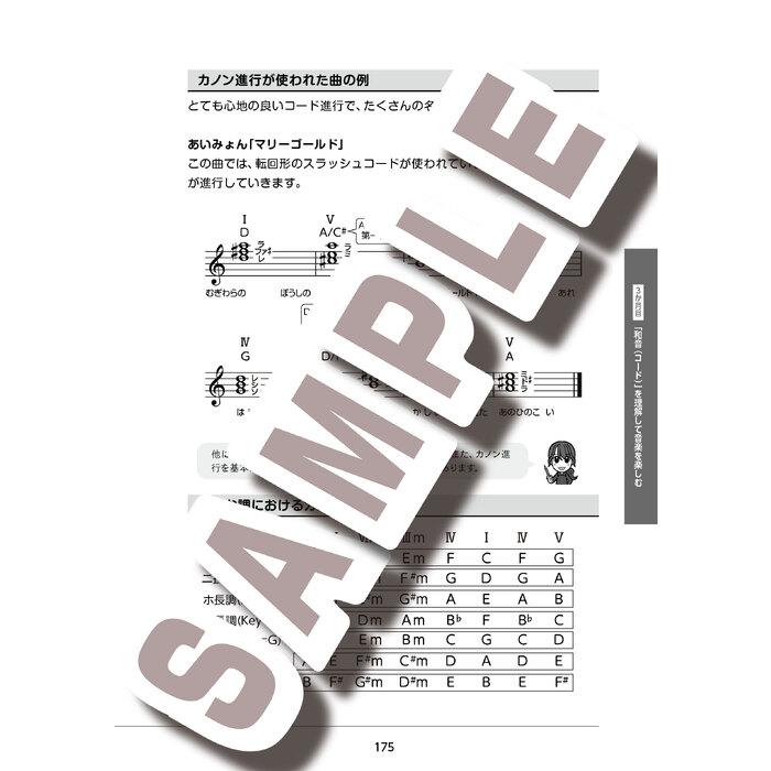 1日5分ではじめる楽典 超入門〜音楽がスッとわかる3か月プラン