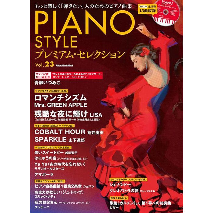 PIANO STYLE プレミアム・セレクション Vol. 23(CD付)(4389/リットー