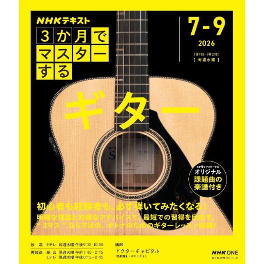 NHK 3か月でマスターする ギター(0228912/おとなの学びシリーズ ) | 