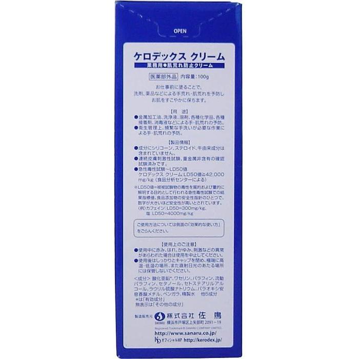 ケロデックスクリーム チューブタイプ 100g((医薬部外品))｜gakufunets｜03