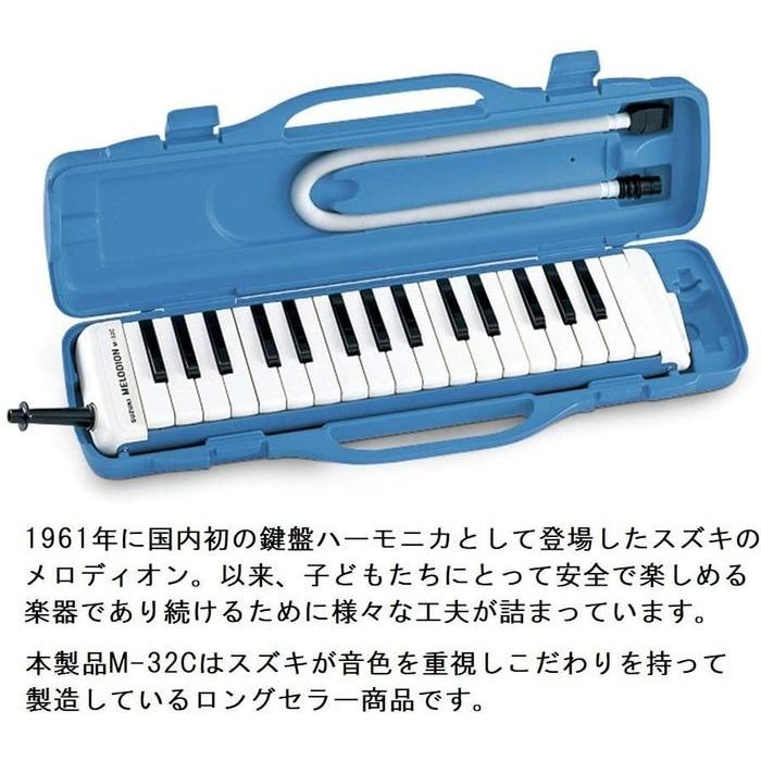 SUZUKI スズキ メロディオン M-32C ブルー アルト32鍵｜gakufunets｜02