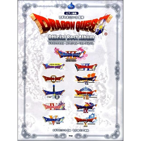 楽譜 ピアノ曲集 ドラゴンクエスト オフィシャル ベスト アルバム ネコポスを選択の場合送料無料 ピアノ曲集 アニメ ゲーム 童謡 Www Gvcal Com