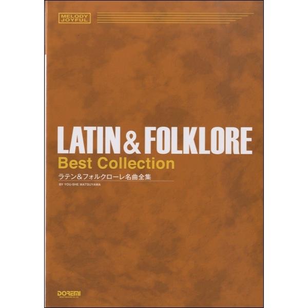ラテン名曲全集 楽譜