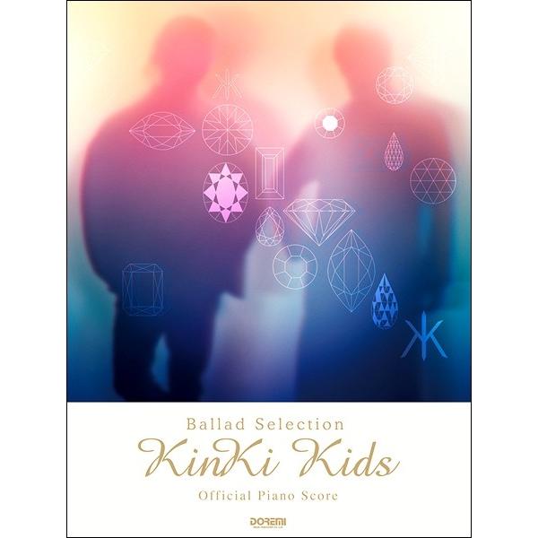 楽譜 オフィシャル・ピアノ・スコア　KinKi Kids／Ballad Selection　[ギター・コード譜付]【ネコポスは送料無料】｜gakufushop