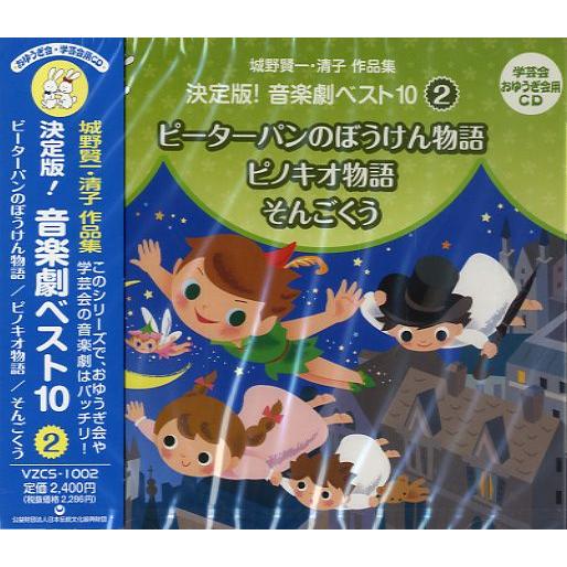 取寄品】CD 城野賢一・清子作品集 決定版！音楽劇ベスト10