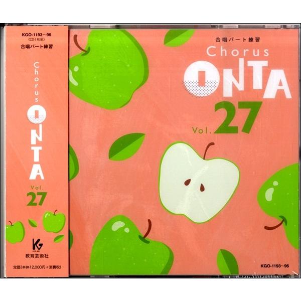 【取寄時、納期1週〜10日】ＣＤ コーラスオンタ ２７ ４枚組【ネコポス不可・宅配便のみ可】【沖縄・離島以外貨物輸送無料】 その他-CD、音楽ソフト、チケット