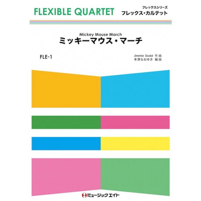 楽譜 取寄品 ｆｌｅ１ ミッキーマウス マーチ ｍｉｃｋｅｙ ｍｏｕｓｅ ｍａｒｃｈ ネコポスを選択の場合送料無料 エイブルマートヤフー店 通販 Yahoo ショッピング