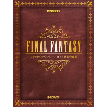 楽譜 ピアノソロ・連弾 ファイナルファンタジー/ピアノ発表会曲 楽譜 ピアノソロ・連弾 ファイナルファンタジー/ピアノ発表会曲