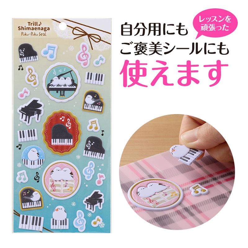 取寄時、納期1週間〜10日】トリル♪シマエナガ ぷくぷくシール