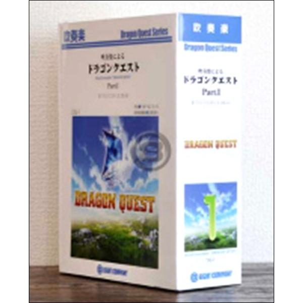 専門店では 楽譜 ｄｑ １ 吹奏楽によるドラゴンクエストｉ ドラゴンクエストｉ ｉｉ ｉｉｉ ネコポス不可 宅配便のみ可 沖縄 離島以外送料無料 ブラスバンド教本曲集 Portalcultura Net Br