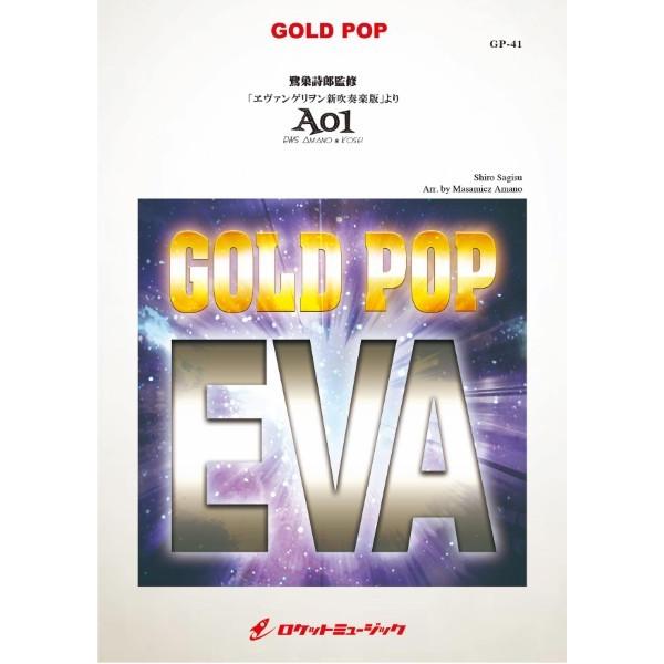 楽譜 【取寄品】GP−41 「ヱヴァンゲリヲン新吹奏楽版」より