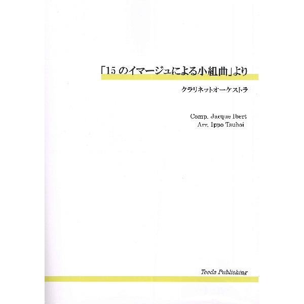 ☆楽譜⁄ジューシーフルーツ⁄ジューシィーアラモード⁄フルバンドスコア