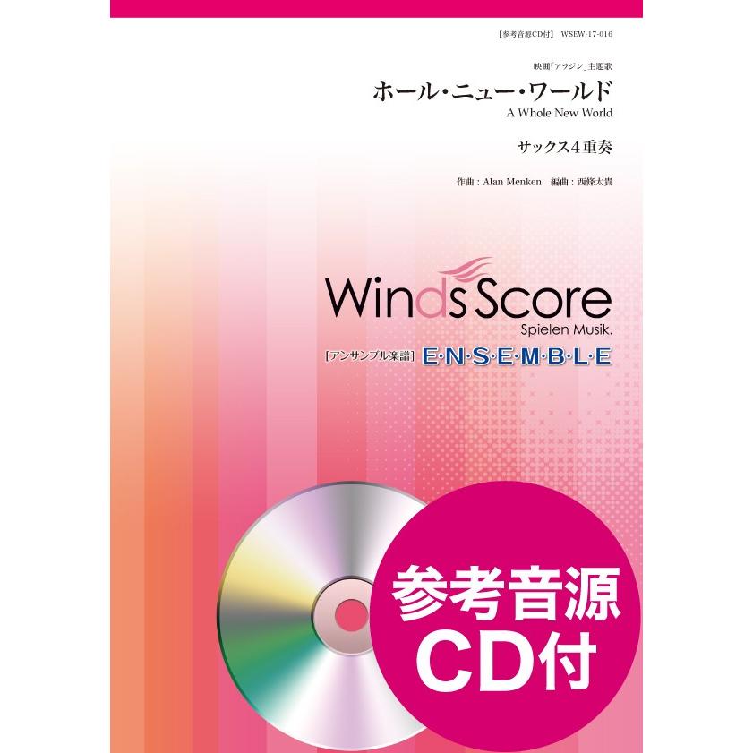 楽譜 木管アンサンブル楽譜 ホール ニュー ワールド サックス４重奏 参考音源ｃｄ付 ネコポスは送料無料 エイブルマートヤフー店 通販 Yahoo ショッピング