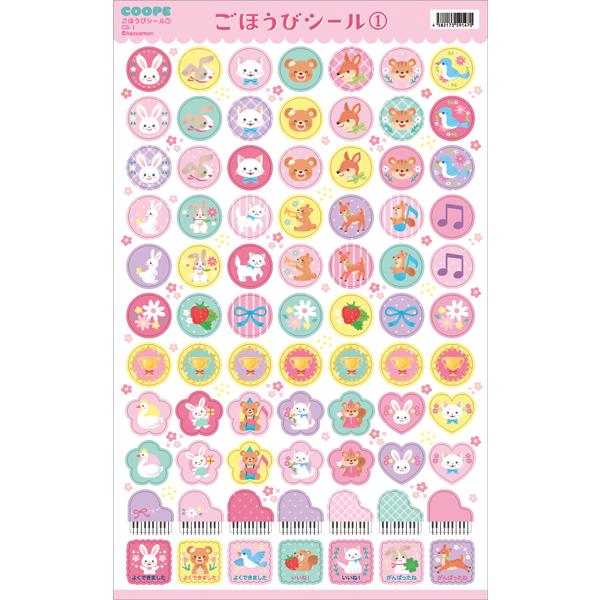 ごほうびシール１ の商品画像