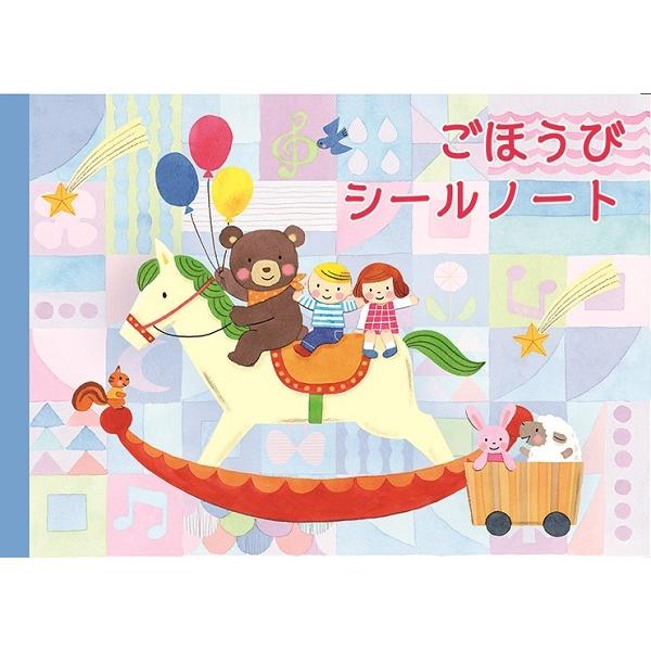 ごほうびシールノート（もくば） の商品画像