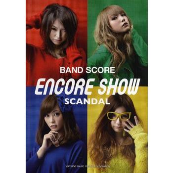 楽譜 バンドスコア　ＳＣＡＮＤＡＬ／ＥＮＣＯＲＥ　ＳＨＯＷ【ネコポスは送料無料】｜gakufushop