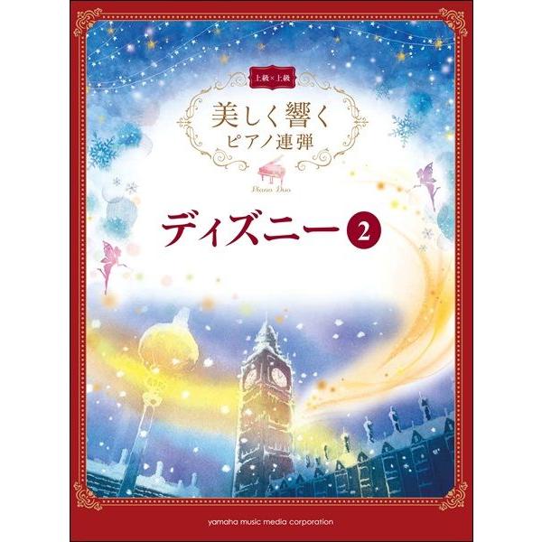 楽譜 美しく響くピアノ連弾 上級 上級 ディズニー２ ネコポスを選択の場合送料無料 エイブルマートヤフー店 通販 Yahoo ショッピング