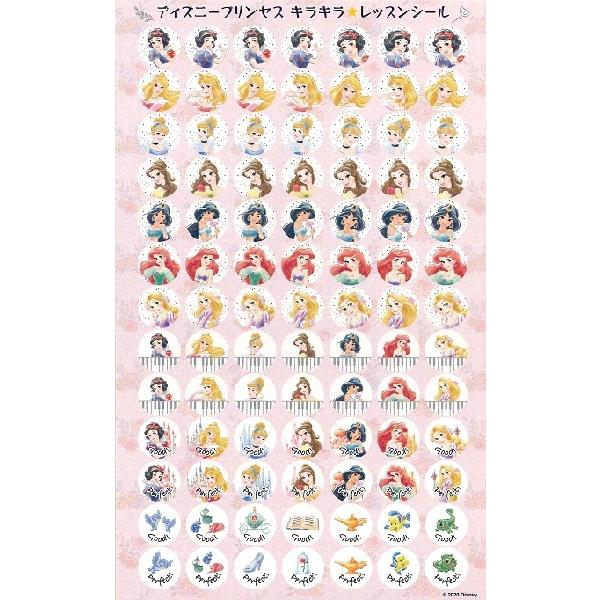ディズニープリンセスキラキラ レッスンシール ☆最安値に挑戦 ディズニープリンセスキラキラ レッスンシール ☆最安値に挑戦