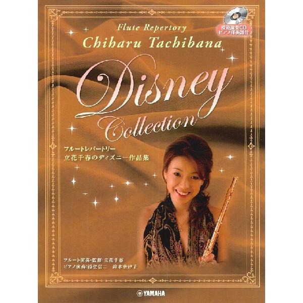 フルート 楽譜 無料 ディズニーの商品一覧 通販 Yahoo ショッピング