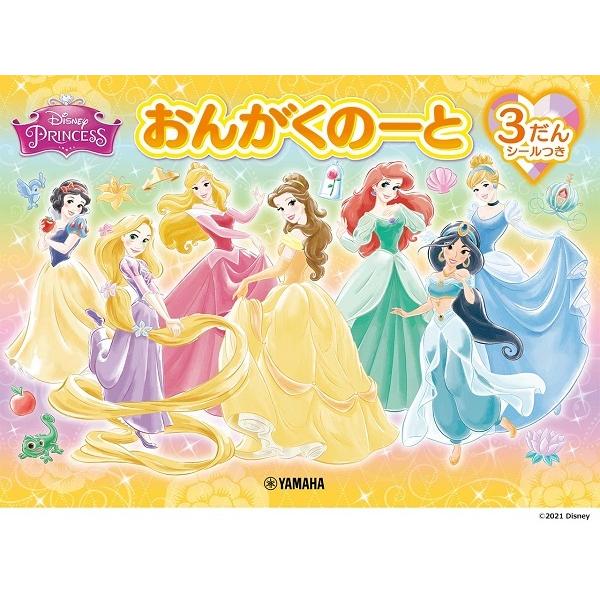 おんがくのーと ディズニープリンセス３だん シールつき Majesticxpress Com