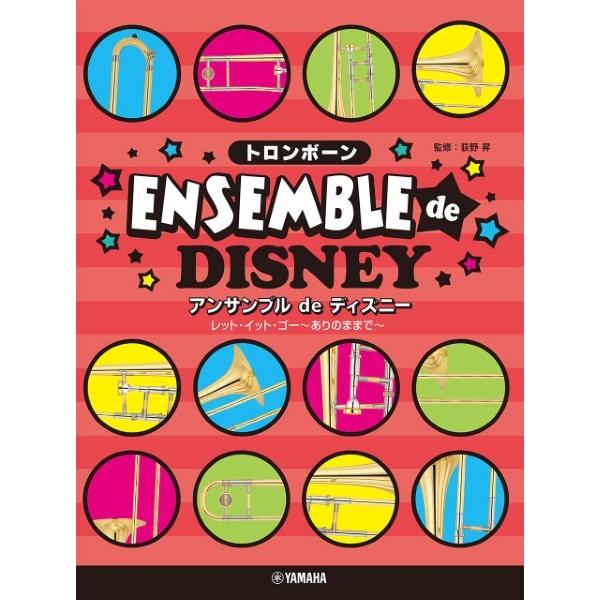 楽譜 トロンボーン アンサンブルｄｅディズニー レット イット ゴー ありのままで ネコポスを選択の場合送料無料 エイブルマートヤフー店 通販 Yahoo ショッピング