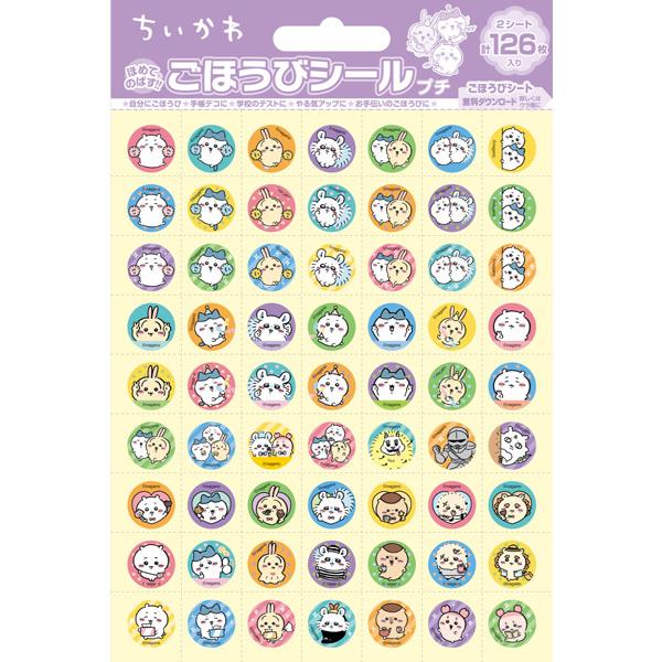 ちいかわ ごほうびシール プチ パーティー の商品画像