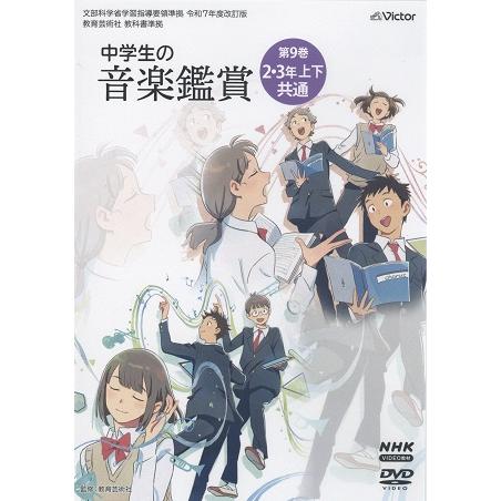 高等学校音楽鑑賞DVD 民族編 楽天市場】DVD 高等学校音楽鑑賞〜民族編〜 : 楽譜ネッツ