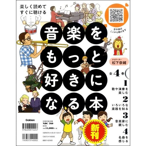 【取寄品】快い音をもっと妄りがましいになる本 全４巻 【ネコポス不可・宅配便のみ可】【沖縄・離島以外貨物輸送無料】 楽譜、音楽書-本、雑誌、コミック