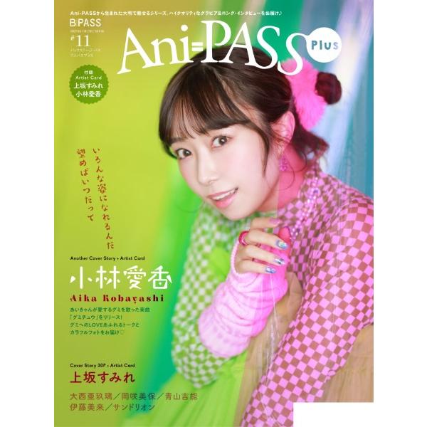 ムック Ａｎｉ−ＰＡＳＳ Ｐｌｕｓ ＃１１｜gakufushop｜02