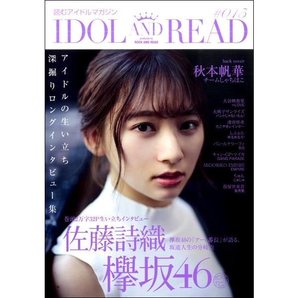 【取寄品】ＩＤＯＬ　ＡＮＤ　ＲＥＡＤ　０１５｜gakufushop